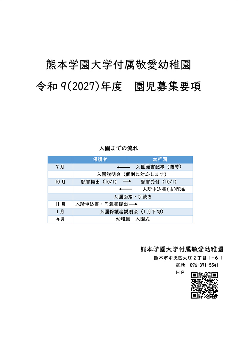 令和9年度 募集要項