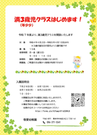 満3歳児クラスはじめます！