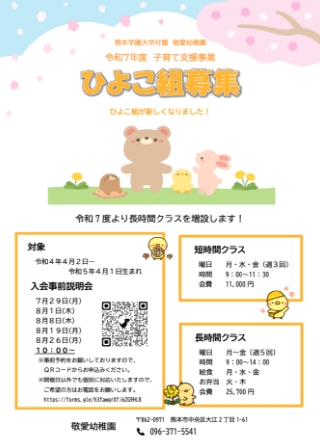 ひよこ組募集