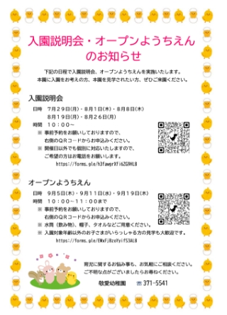 入園説明会・オープンようちえんのお知らせ